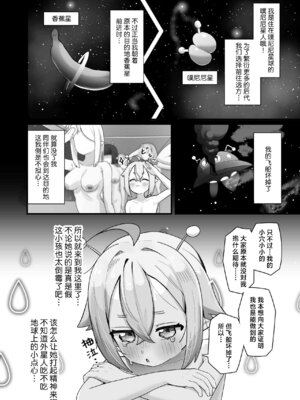 [ラインアウト (よんけた)] ぷにまん星人があらわれた！〜 ○リっ子宇宙人を拾ったので快楽を叩き込んで超幸せにしてあげる話〜 [吗喽汉化组]_09_hpoi