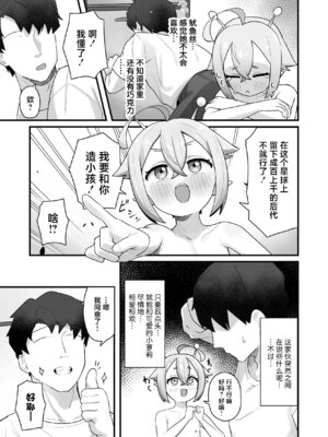 [ラインアウト (よんけた)] ぷにまん星人があらわれた！〜 ○リっ子宇宙人を拾ったので快楽を叩き込んで超幸せにしてあげる話〜 [吗喽汉化组]_10_mbmk