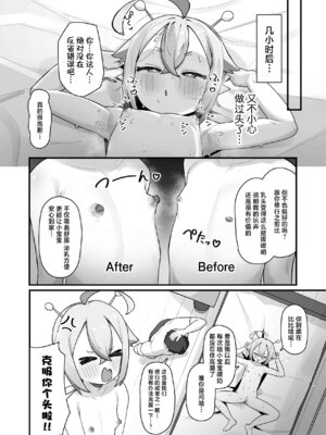 [ラインアウト (よんけた)] ぷにまん星人があらわれた！〜 ○リっ子宇宙人を拾ったので快楽を叩き込んで超幸せにしてあげる話〜 [吗喽汉化组]_25_fiwt