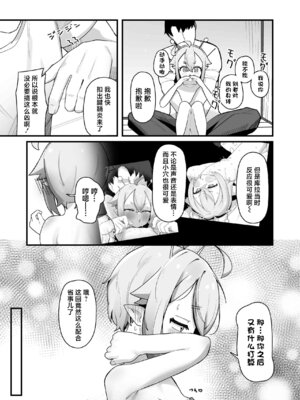 [ラインアウト (よんけた)] ぷにまん星人があらわれた！〜 ○リっ子宇宙人を拾ったので快楽を叩き込んで超幸せにしてあげる話〜 [吗喽汉化组]_26_ncji