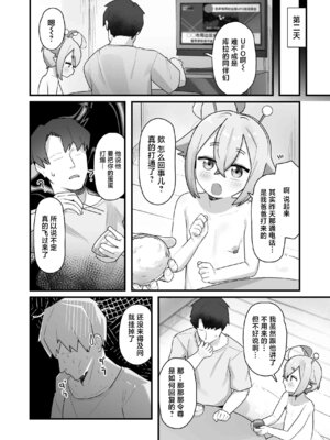 [ラインアウト (よんけた)] ぷにまん星人があらわれた！〜 ○リっ子宇宙人を拾ったので快楽を叩き込んで超幸せにしてあげる話〜 [吗喽汉化组]_67_hdnv