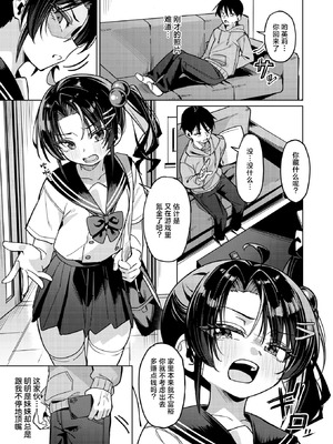 [green TEA。] いもうとコンフィデンシャル (COMIC 失楽天 2026年2月号) [摆烂吃瓜x禁漫天堂] [DL版]_04_iamj