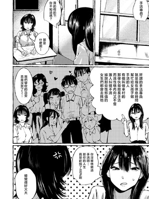 [うみ] 手マン係とかありえねーから！ (COMIC 失楽天 2026年2月号) [摆烂吃瓜x禁漫天堂] [DL版]_03_vksk