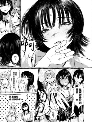 [うみ] 手マン係とかありえねーから！ (COMIC 失楽天 2026年2月号) [摆烂吃瓜x禁漫天堂] [DL版]_08_iwgg