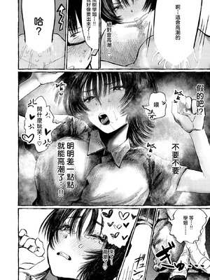 [うみ] 手マン係とかありえねーから！ (COMIC 失楽天 2026年2月号) [摆烂吃瓜x禁漫天堂] [DL版]_27_ccsy