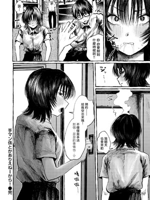 [うみ] 手マン係とかありえねーから！ (COMIC 失楽天 2026年2月号) [摆烂吃瓜x禁漫天堂] [DL版]_29_yopm