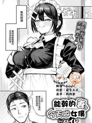 [ハイレ] バリキャリ妻、メイドになる (COMIC 失楽天 2026年2月号) [摆烂吃瓜x禁漫天堂] [DL版]