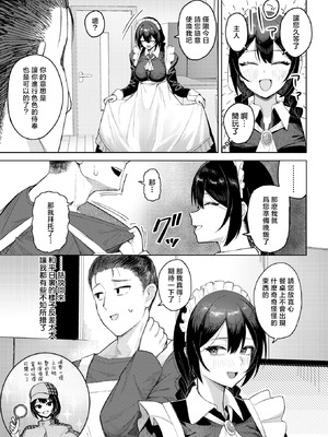 [ハイレ] バリキャリ妻、メイドになる (COMIC 失楽天 2026年2月号) [摆烂吃瓜x禁漫天堂] [DL版]_06_pqja