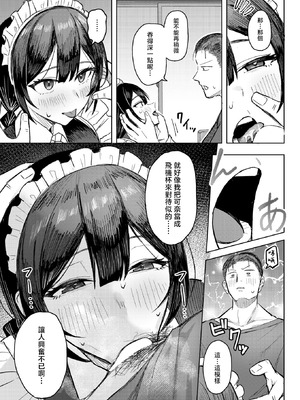 [ハイレ] バリキャリ妻、メイドになる (COMIC 失楽天 2026年2月号) [摆烂吃瓜x禁漫天堂] [DL版]_10_mmtg