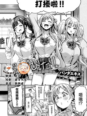 [パンダエキス] ギャルびたり (COMIC 失楽天 2026年2月号) [摆烂吃瓜x禁漫天堂] [DL版]
