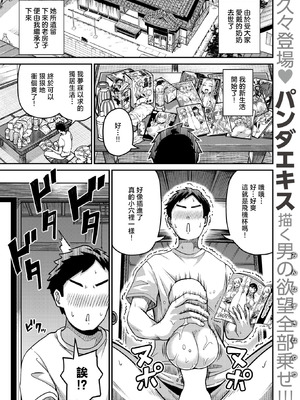 [パンダエキス] ギャルびたり (COMIC 失楽天 2026年2月号) [摆烂吃瓜x禁漫天堂] [DL版]_02_aigo