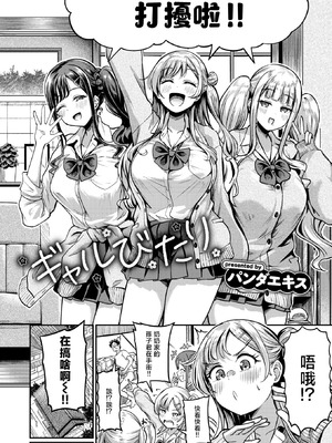 [パンダエキス] ギャルびたり (COMIC 失楽天 2026年2月号) [摆烂吃瓜x禁漫天堂] [DL版]_03_jiwf