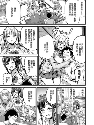 [パンダエキス] ギャルびたり (COMIC 失楽天 2026年2月号) [摆烂吃瓜x禁漫天堂] [DL版]_06_ioed