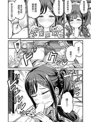 [パンダエキス] ギャルびたり (COMIC 失楽天 2026年2月号) [摆烂吃瓜x禁漫天堂] [DL版]_11_evib