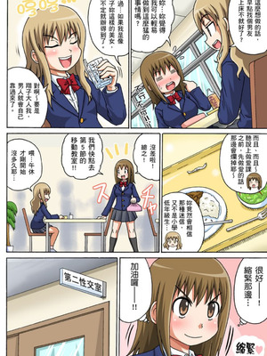 [井口千太郎] クラスメイトとエッチ授業 シーズン一｜和同學相親相愛學做愛的事 [中国翻訳]_003_upbb