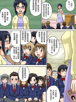 [井口千太郎] クラスメイトとエッチ授業 シーズン一｜和同學相親相愛學做愛的事 [中国翻訳]_004_axpw