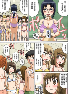 [井口千太郎] クラスメイトとエッチ授業 シーズン一｜和同學相親相愛學做愛的事 [中国翻訳]_008_mbre