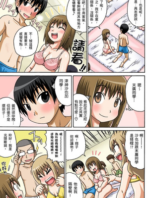 [井口千太郎] クラスメイトとエッチ授業 シーズン一｜和同學相親相愛學做愛的事 [中国翻訳]_012_syxl