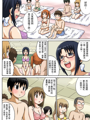 [井口千太郎] クラスメイトとエッチ授業 シーズン一｜和同學相親相愛學做愛的事 [中国翻訳]_013_qihm