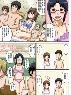 [井口千太郎] クラスメイトとエッチ授業 シーズン一｜和同學相親相愛學做愛的事 [中国翻訳]_014_vitl