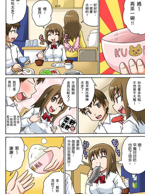 [井口千太郎] クラスメイトとエッチ授業 シーズン一｜和同學相親相愛學做愛的事 [中国翻訳]_028_csdk