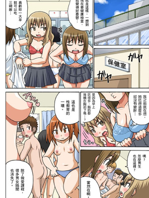 [井口千太郎] クラスメイトとエッチ授業 シーズン一｜和同學相親相愛學做愛的事 [中国翻訳]_030_lfhx