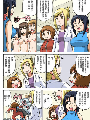 [井口千太郎] クラスメイトとエッチ授業 シーズン一｜和同學相親相愛學做愛的事 [中国翻訳]_032_tnuy