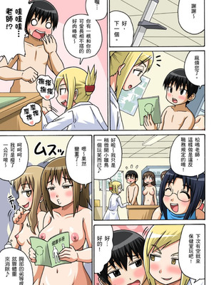 [井口千太郎] クラスメイトとエッチ授業 シーズン一｜和同學相親相愛學做愛的事 [中国翻訳]_035_dwty