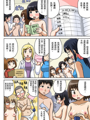 [井口千太郎] クラスメイトとエッチ授業 シーズン一｜和同學相親相愛學做愛的事 [中国翻訳]_036_xigu