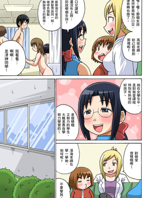 [井口千太郎] クラスメイトとエッチ授業 シーズン一｜和同學相親相愛學做愛的事 [中国翻訳]_045_lvjw