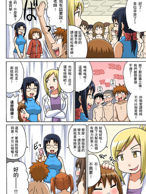 [井口千太郎] クラスメイトとエッチ授業 シーズン一｜和同學相親相愛學做愛的事 [中国翻訳]_046_hrvv