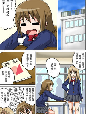 [井口千太郎] クラスメイトとエッチ授業 シーズン一｜和同學相親相愛學做愛的事 [中国翻訳]_050_jpnd