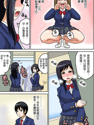 [井口千太郎] クラスメイトとエッチ授業 シーズン一｜和同學相親相愛學做愛的事 [中国翻訳]_060_tvdv