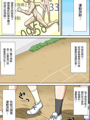 [井口千太郎] クラスメイトとエッチ授業 シーズン一｜和同學相親相愛學做愛的事 [中国翻訳]_077_jbbm