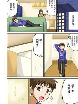 [井口千太郎] クラスメイトとエッチ授業 シーズン一｜和同學相親相愛學做愛的事 [中国翻訳]_100_vabi