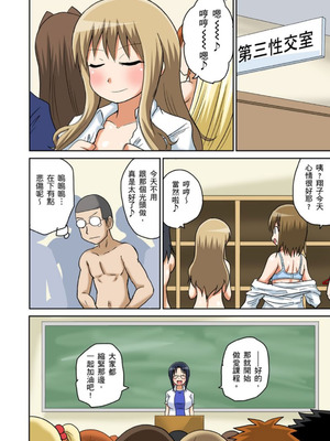 [井口千太郎] クラスメイトとエッチ授業 シーズン一｜和同學相親相愛學做愛的事 [中国翻訳]_104_rigj