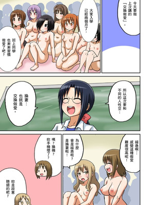 [井口千太郎] クラスメイトとエッチ授業 シーズン一｜和同學相親相愛學做愛的事 [中国翻訳]_105_mqty