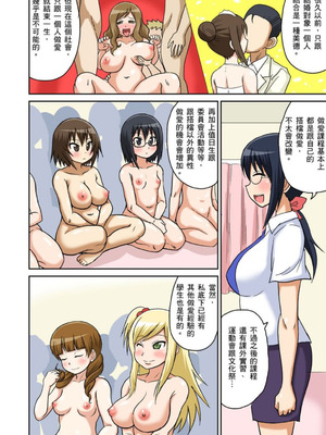 [井口千太郎] クラスメイトとエッチ授業 シーズン一｜和同學相親相愛學做愛的事 [中国翻訳]_106_aiym