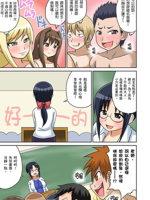 [井口千太郎] クラスメイトとエッチ授業 シーズン一｜和同學相親相愛學做愛的事 [中国翻訳]_107_wuef