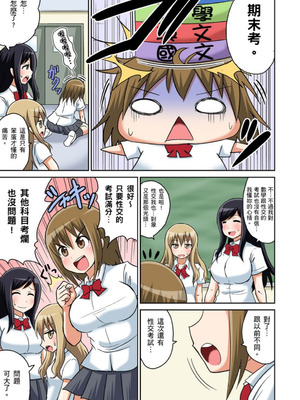 [井口千太郎] クラスメイトとエッチ授業 シーズン一｜和同學相親相愛學做愛的事 [中国翻訳]_126_pvqo