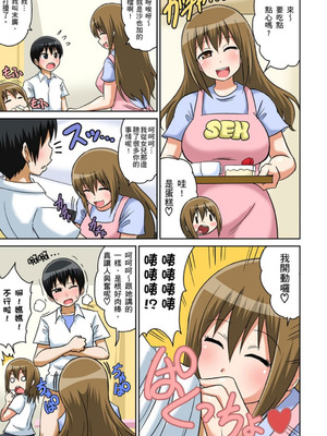 [井口千太郎] クラスメイトとエッチ授業 シーズン一｜和同學相親相愛學做愛的事 [中国翻訳]_130_pxpk