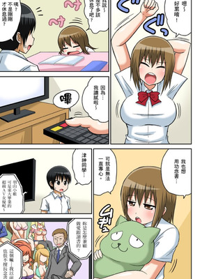 [井口千太郎] クラスメイトとエッチ授業 シーズン一｜和同學相親相愛學做愛的事 [中国翻訳]_132_oaor