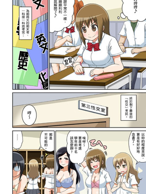 [井口千太郎] クラスメイトとエッチ授業 シーズン一｜和同學相親相愛學做愛的事 [中国翻訳]_137_emlv