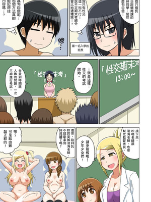 [井口千太郎] クラスメイトとエッチ授業 シーズン一｜和同學相親相愛學做愛的事 [中国翻訳]_138_uois
