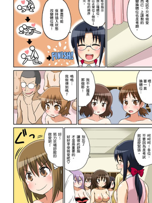 [井口千太郎] クラスメイトとエッチ授業 シーズン一｜和同學相親相愛學做愛的事 [中国翻訳]_139_xnos