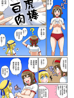 [井口千太郎] クラスメイトとエッチ授業 シーズン一｜和同學相親相愛學做愛的事 [中国翻訳]_270_twyw