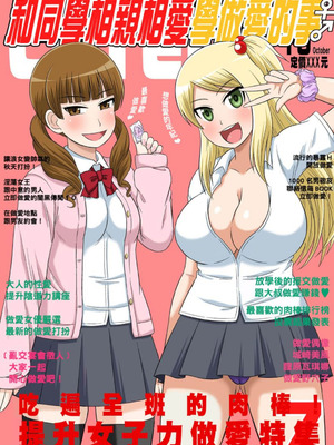 [井口千太郎] クラスメイトとエッチ授業 シーズン一｜和同學相親相愛學做愛的事 [中国翻訳]_297_lrfo
