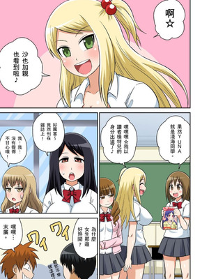 [井口千太郎] クラスメイトとエッチ授業 シーズン一｜和同學相親相愛學做愛的事 [中国翻訳]_301_bqch