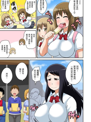 [井口千太郎] クラスメイトとエッチ授業 シーズン一｜和同學相親相愛學做愛的事 [中国翻訳]_313_iwqi