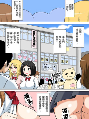 [井口千太郎] クラスメイトとエッチ授業 シーズン一｜和同學相親相愛學做愛的事 [中国翻訳]_335_dgyo